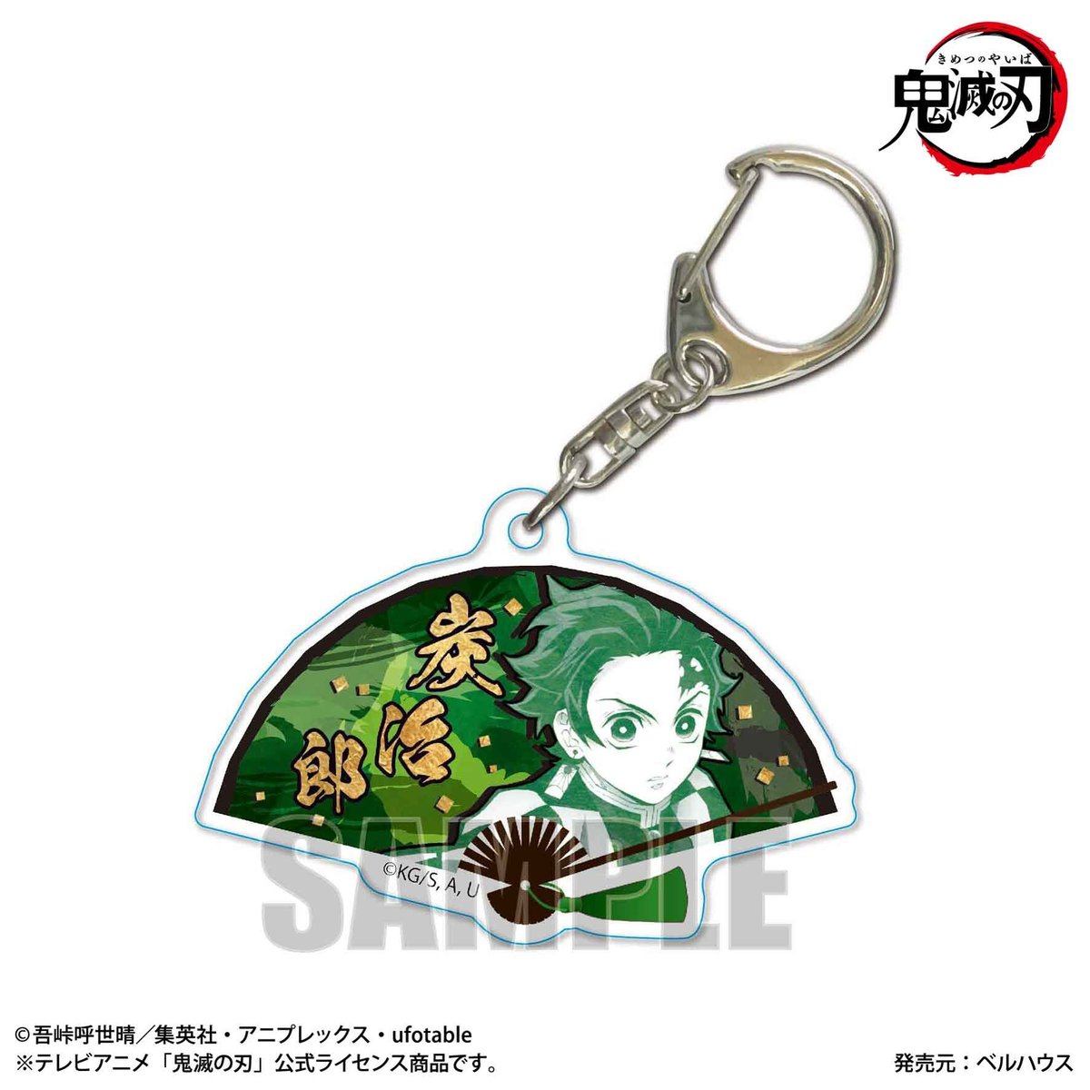 扇子キーホルダー 「鬼滅の刃」竈門 炭治郎 | ベルハウスショップ