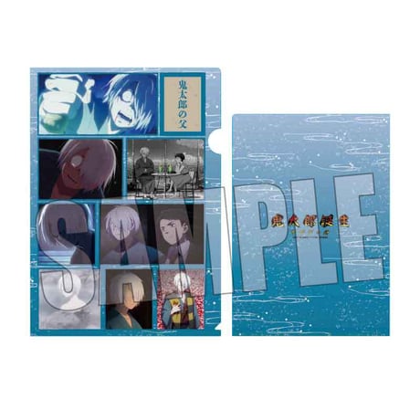 クリアファイル 映画「鬼太郎誕生 ゲゲゲの謎」/鬼太郎の父