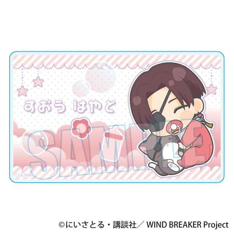 ぎゅぎゅっとアクリルカード WIND BREAKER/蘇枋 隼飛 ばぶちゃんver.