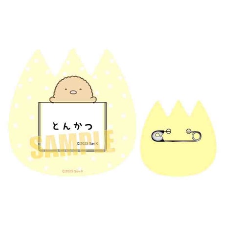 おなまえバッジ すみっコぐらし/とんかつ