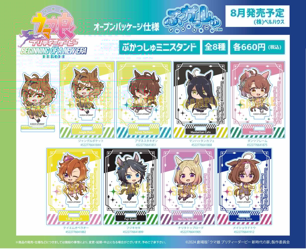 劇場版『ウマ娘 プリティーダービー 新時代の扉』のグッズが登場です