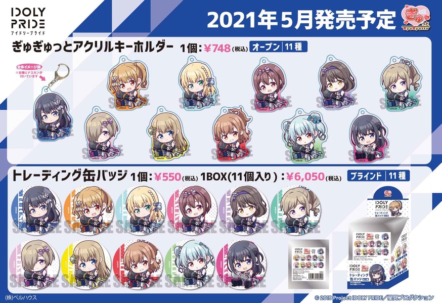 TVアニメ「IDOLY PRIDE -アイドリープライド-」のグッズが登場