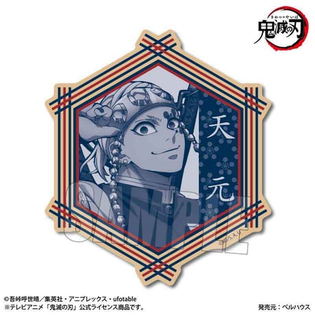ウッドコースター アニメ「鬼滅の刃」宇髄 天元