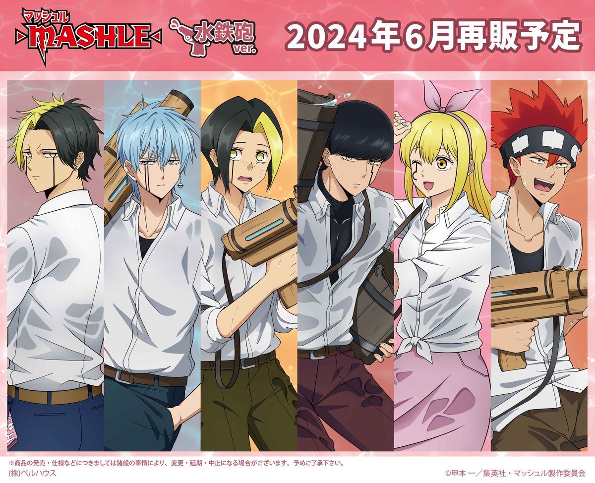 再販〉TVアニメ「マッシュル-MASHLE-」のグッズが登場です！ | ベル 