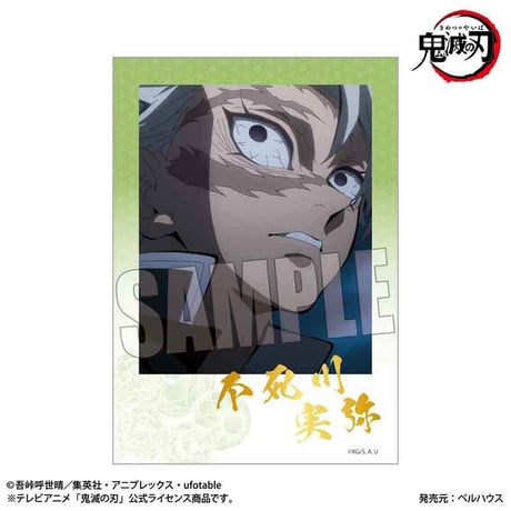 〈再販〉トレーディング箔押しブロマイド 『テレビアニメ「鬼滅の刃」柱稽古編』