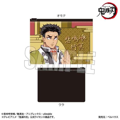 フラットポーチ アニメ「鬼滅の刃」悲鳴嶼 行冥