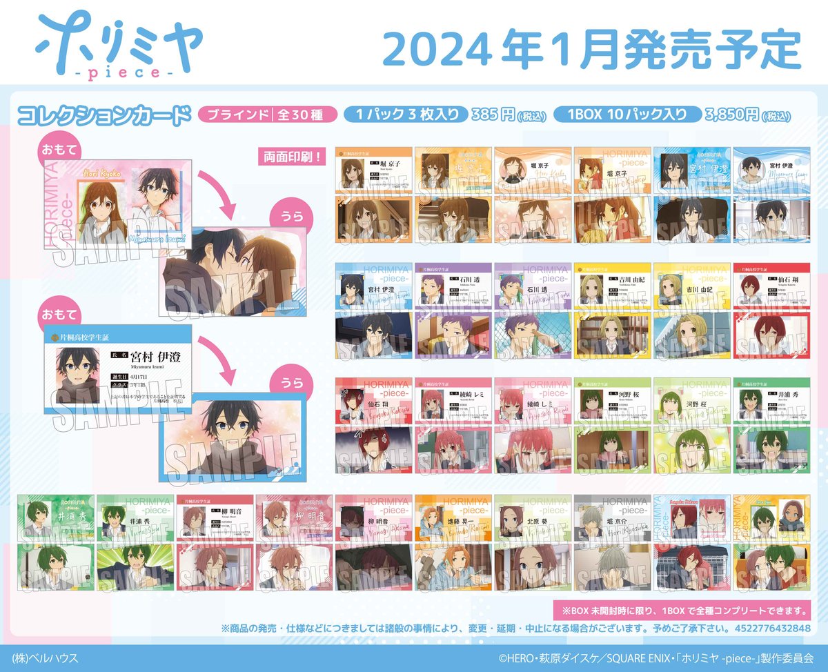 ホリミヤ　グッズまとめ売り ホリミヤ -piece- アニメ場面写を使用した新作&再販グッズ 3月発売!