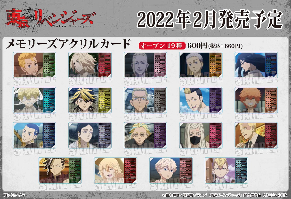 TVアニメ「東京リベンジャーズ」の新商品が登場です！ | ベルハウス 