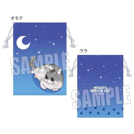 巾着 夜は猫といっしょ/キュルガ(みずいろ)