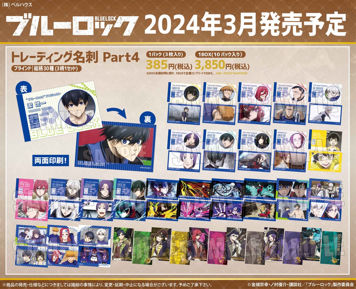 TVアニメ「ブルーロック」のグッズが登場です！ | ベルハウスショップ