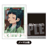 〈再販〉コレクションカード 薬屋のひとりごと