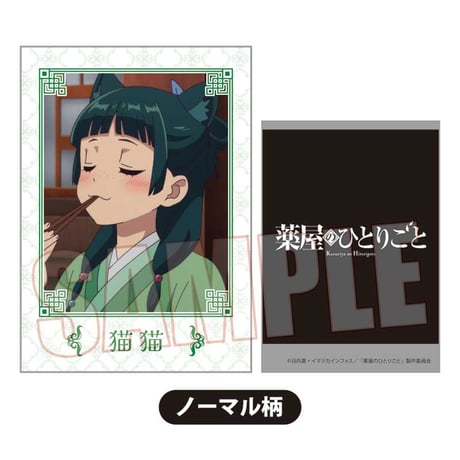 〈再販〉コレクションカード 薬屋のひとりごと
