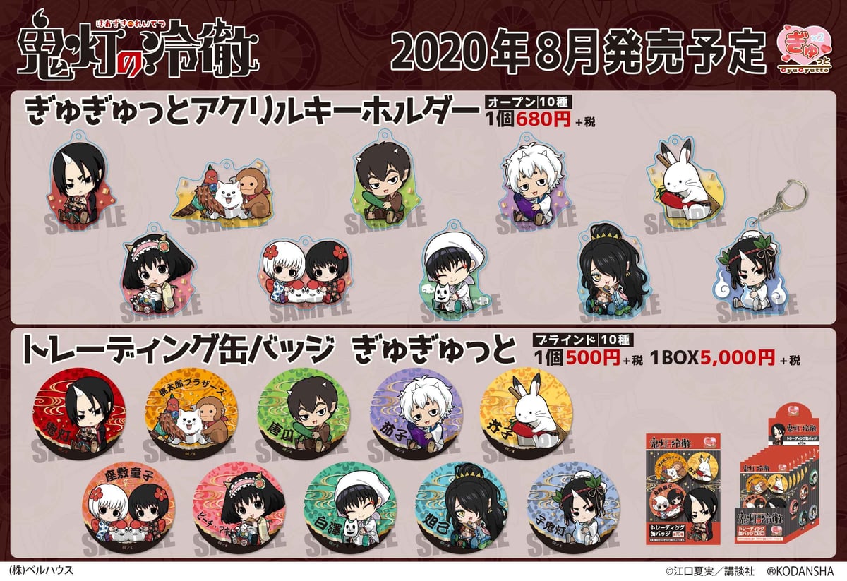 鬼灯の冷徹　鬼灯　グッズセット Amazon.co.jp: 鬼灯の冷徹 グッズセット : おもちゃ