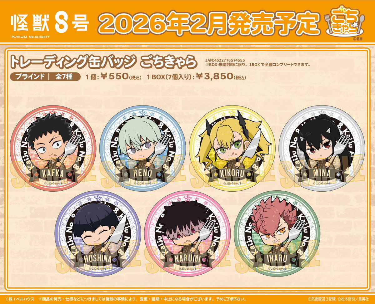 TVアニメ「怪獣8号」のグッズが登場です！ | ベルハウスショップ