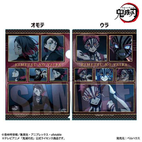 クリアファイル 『アニメ「鬼滅の刃」無限列車編』B