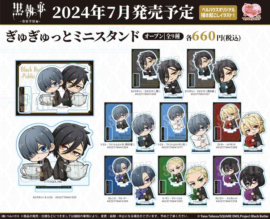 TVアニメ「黒執事 -寄宿学校編-」のグッズが登場です！ | ベル