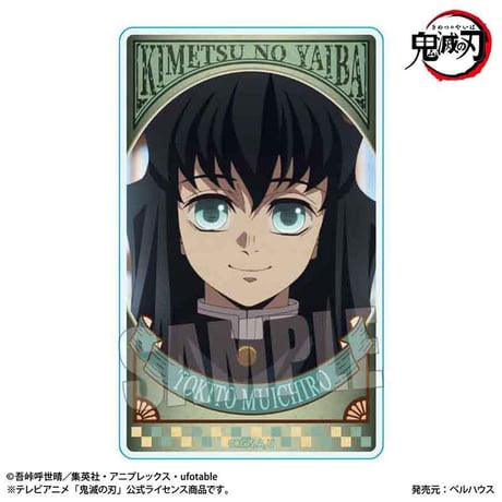 〈再販〉トレーディングメモリーズアクリルカード 『テレビアニメ「鬼滅の刃」柱稽古編』