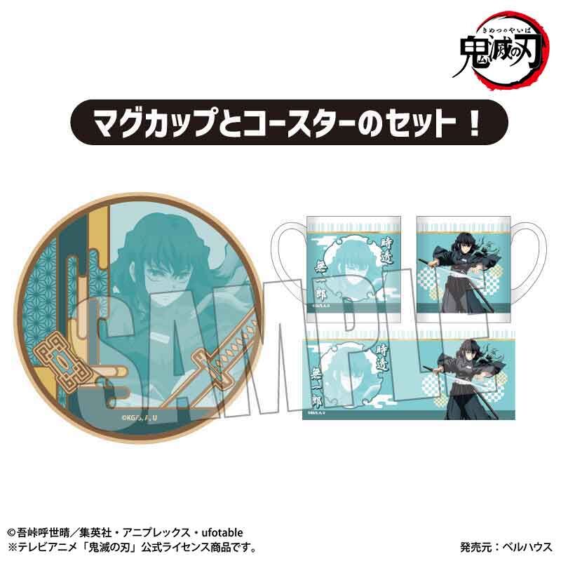 マグカップ+コースターセット アニメ「鬼滅の刃」刀鍛冶の里編/時透 無