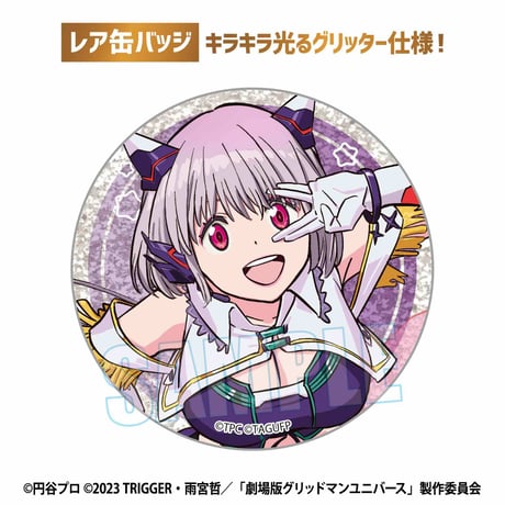 トレーディング缶バッジ グリッドマン ユニバース/アイドルver.