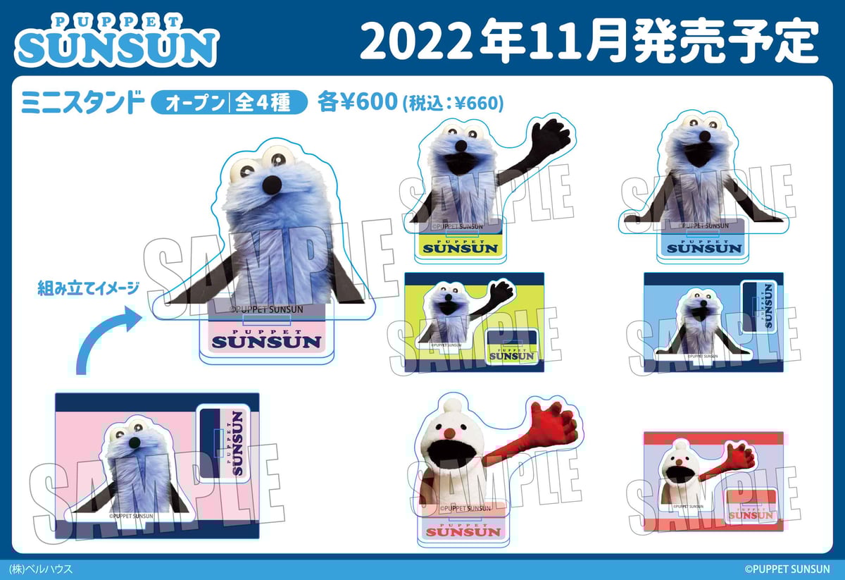 パペットスンスン　セット パペットスンスン グッズ セット - メルカリ