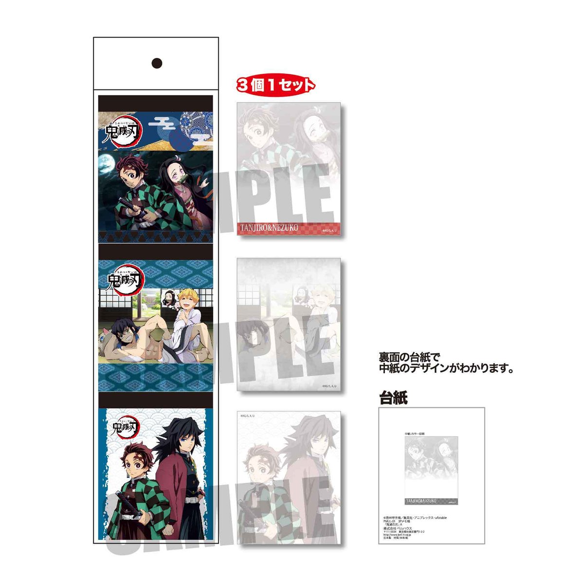 3Pメモ帳「鬼滅の刃」A | ベルハウスショップ