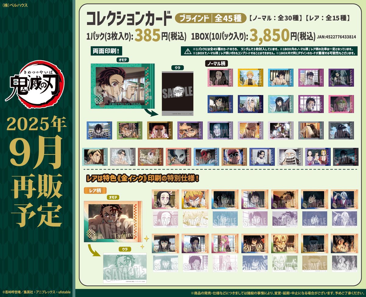 鬼滅の刃　トレーディングクリアカード　柱稽古編 トレーディングクリアカード 『テレビアニメ「鬼滅の刃」柱稽古編