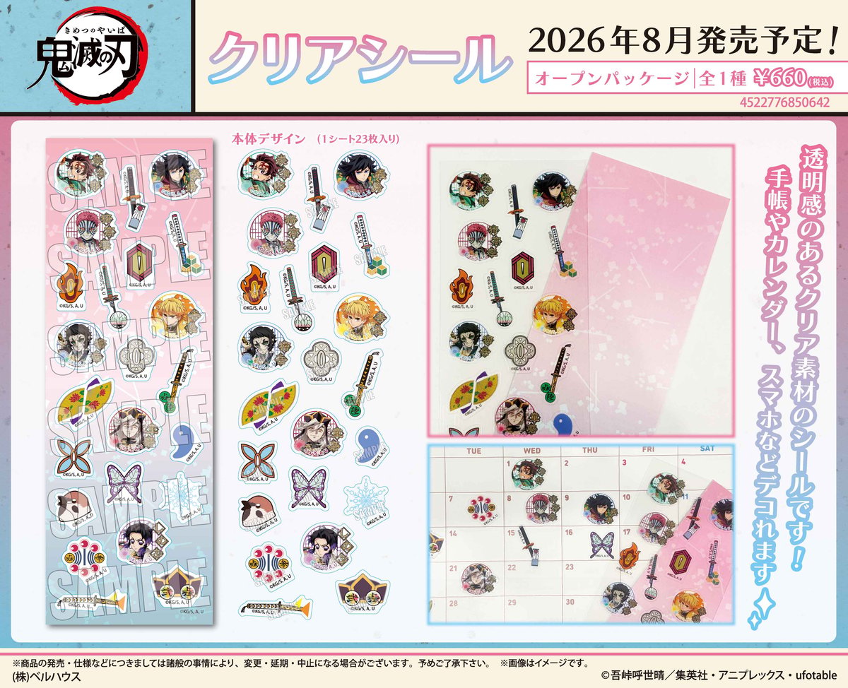アニメ「鬼滅の刃」のグッズが登場です！ | ベルハウスショップ