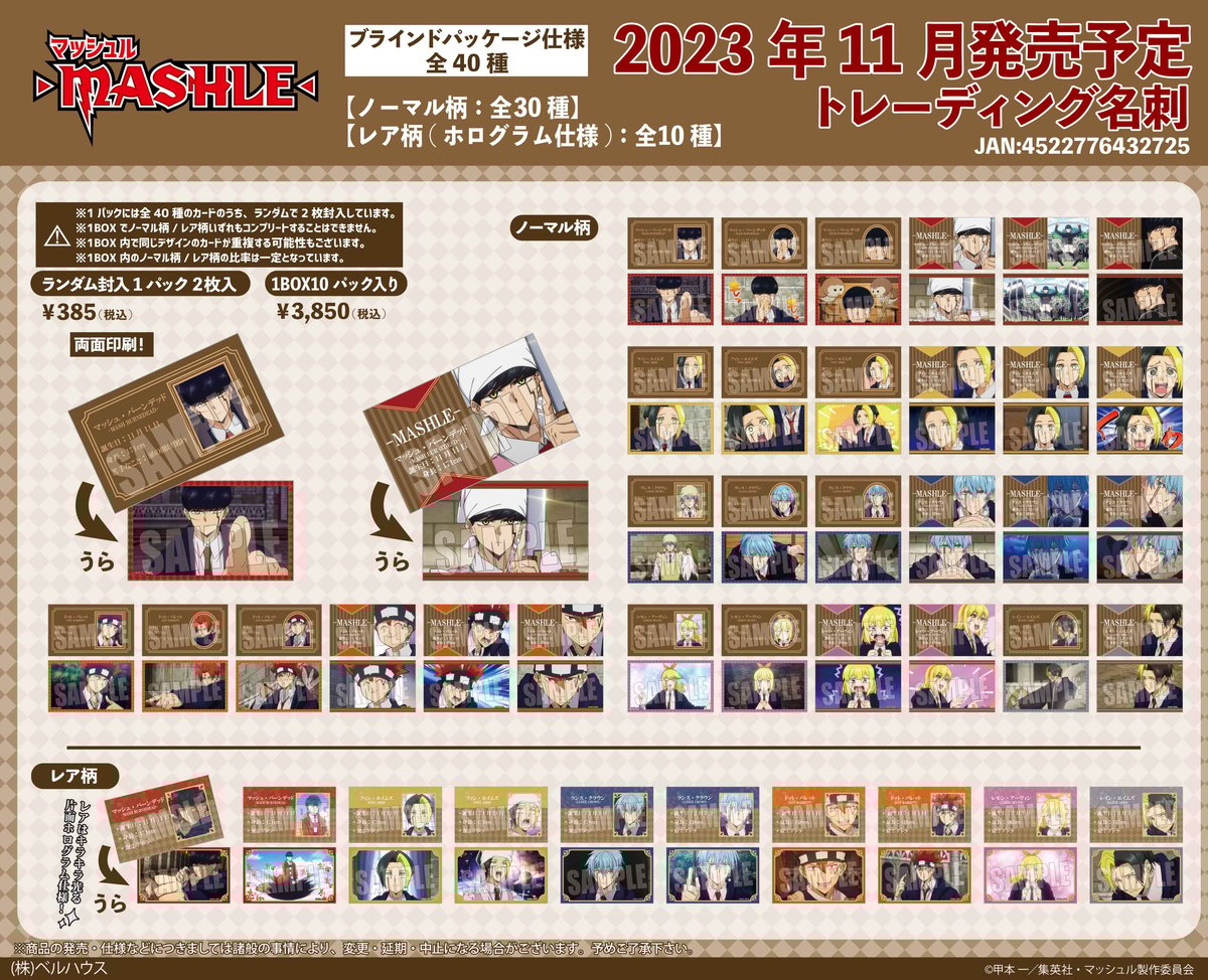 マッシュル マッシュ 等身 SD 缶バッジ セット 東京タワー