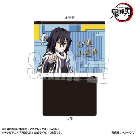 フラットポーチ アニメ「鬼滅の刃」伊黒 小芭内