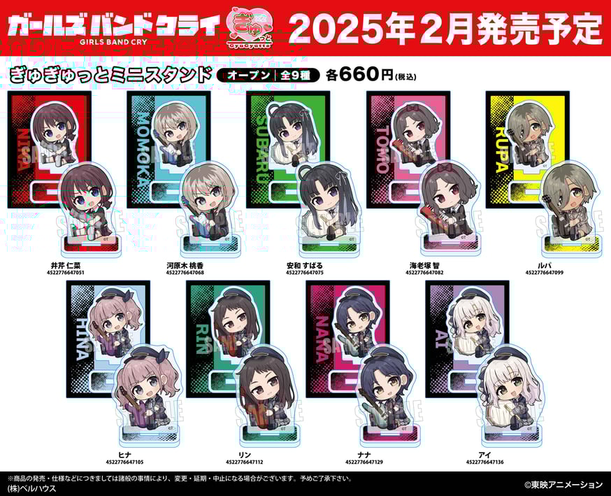 ガールズバンドクライ 輪廻の理 銀テープホルダー 5種セット