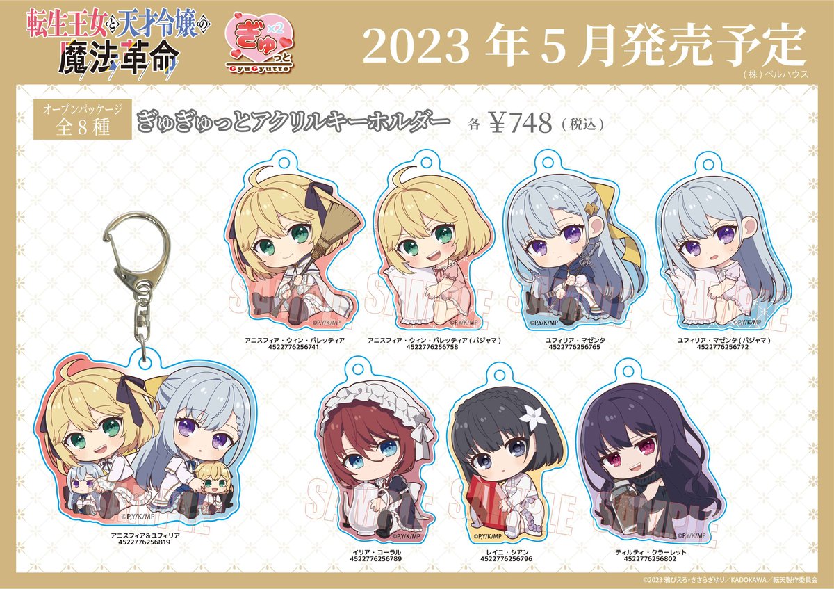 転生王女と天才令嬢の魔法革命　アクリルキーホルダーセット Amazon.co.jp: 転生王女と天才令嬢の魔法革命 アクリル