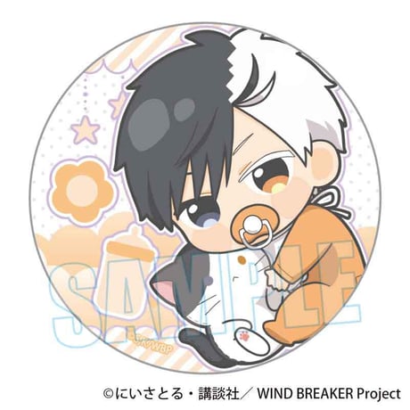 トレーディング缶バッジ WIND BREAKER/ぎゅぎゅっと ばぶちゃんver.