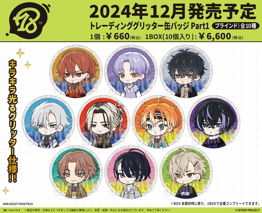18TRIP」のグッズが登場です！ | ベルハウスショップ