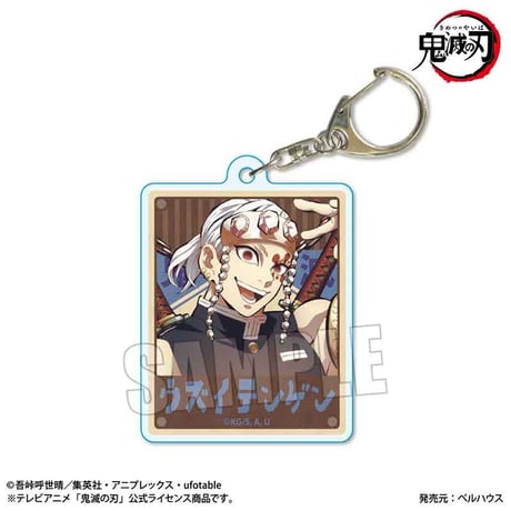 レトロ看板キーホルダー Part2 テレビアニメ「鬼滅の刃」宇髄 天元