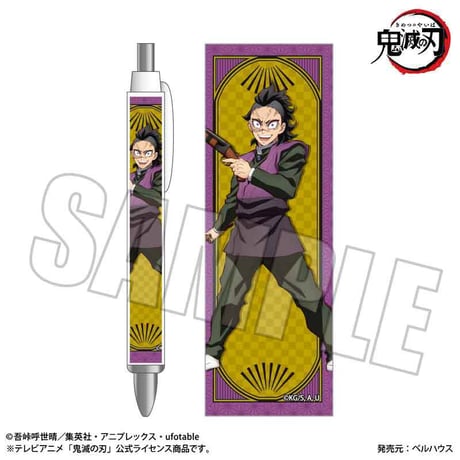 シャープペン アニメ「鬼滅の刃」不死川 玄弥