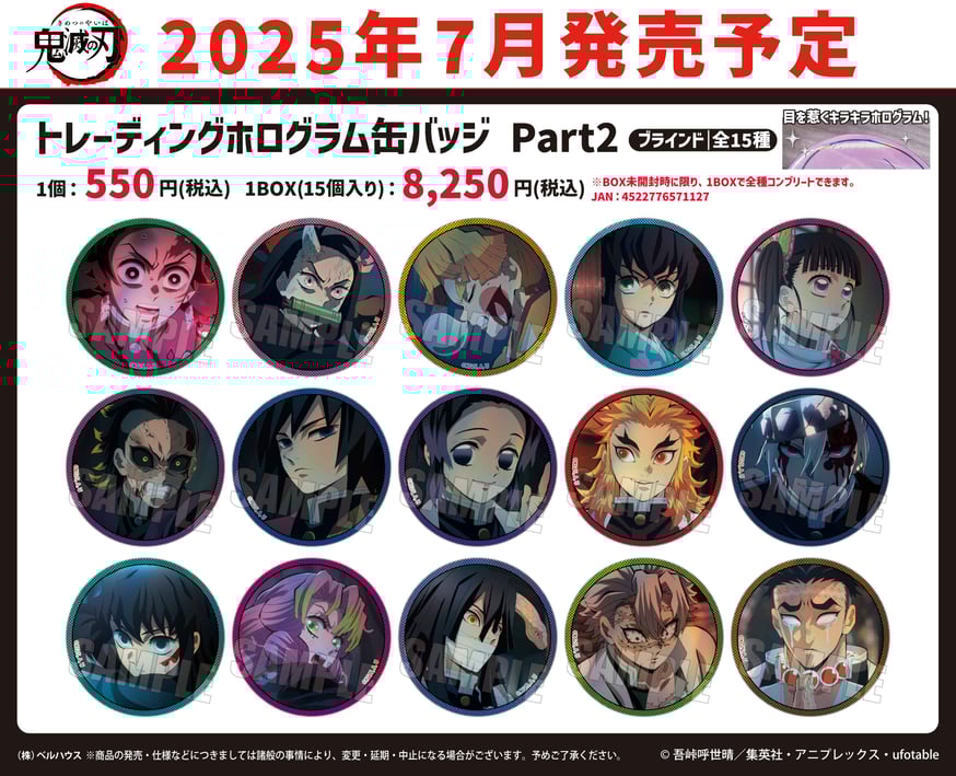 アニメ「鬼滅の刃」のグッズが登場です！ | ベルハウスショップ