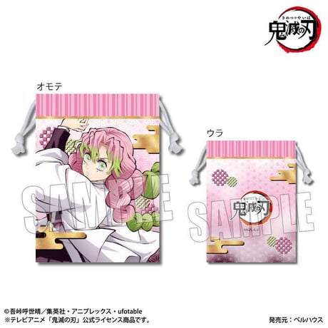 巾着 アニメ「鬼滅の刃」刀鍛冶の里編/甘露寺 蜜璃