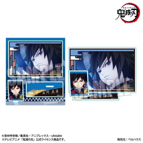 BIGメモリーズアクリルスタンド テレビアニメ「鬼滅の刃」竈門炭治郎 立志編/冨岡 義勇