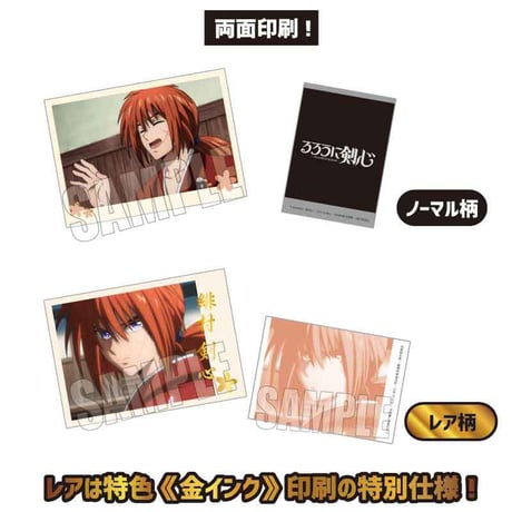 コレクションカード TVアニメ「るろうに剣心 －明治剣客浪漫譚－」