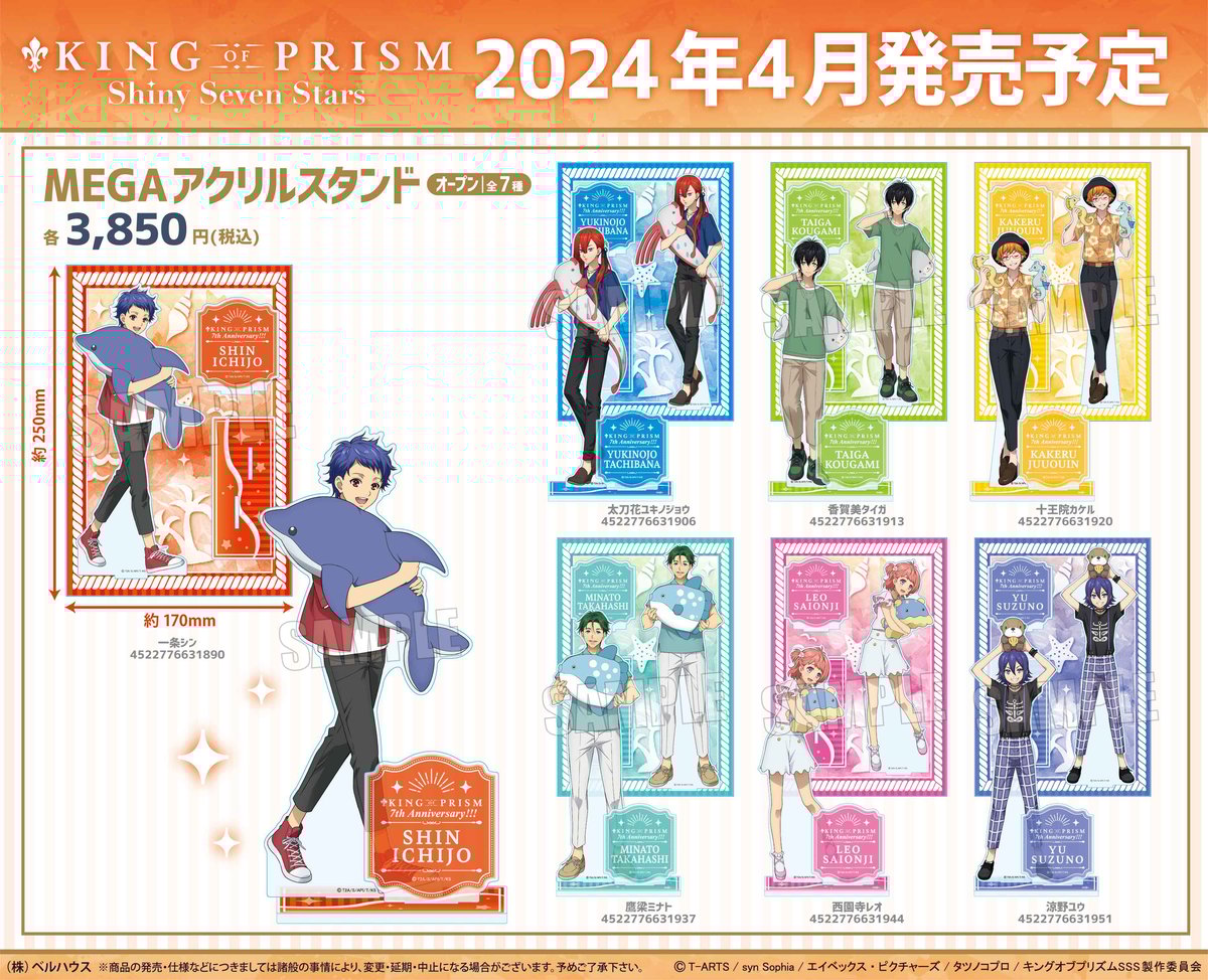 KING OF PRISM レオ・サイオンジ アクリルスタンド KING OF PRISM -Shiny Seven Stars-」のグッズが登場です! |