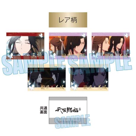コレクションカード アニメ『天官賜福 貮』