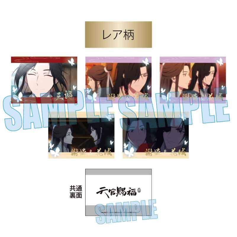 希少 天官賜福 カード サイズ. A5 fit=scale-down,w=1200