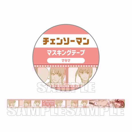マスキングテープ チェンソーマン/マキマ