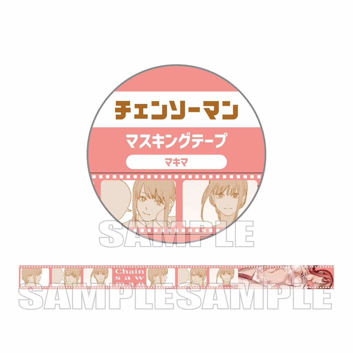 マスキングテープ チェンソーマン/マキマ | ベルハウスショップ
