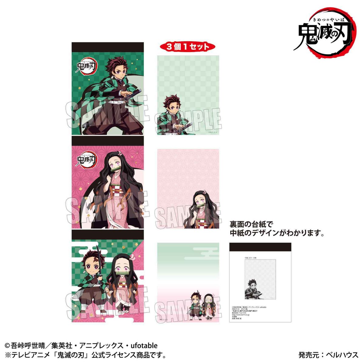 3Pメモ帳 「鬼滅の刃」竈門 炭治郎&竈門 禰豆子 | ベルハウスショップ
