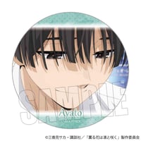 メモリーズ缶バッジ TVアニメ「薫る花は凛と咲く」/依田 絢斗