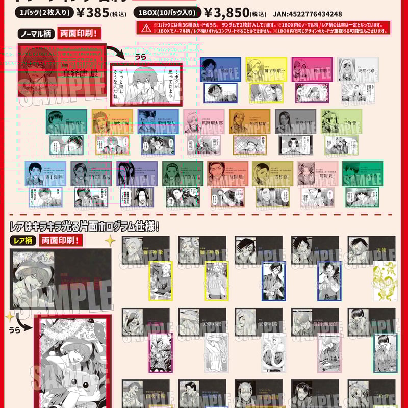 アルティメットジャンボジェット　アルジャン　スイパラ　物販購入特典　名刺 公式スイーツパラダイス