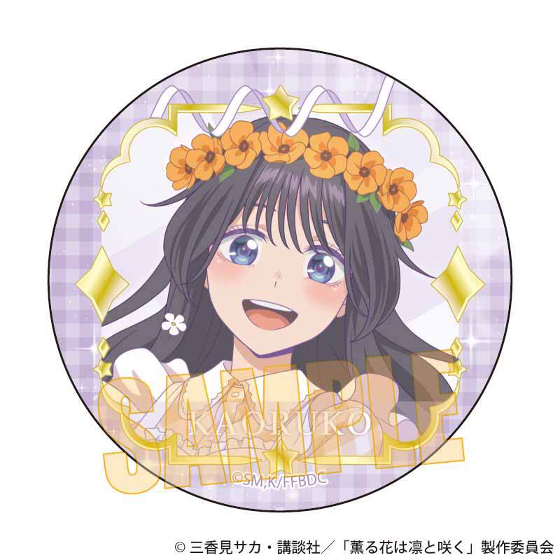 トレーディング缶バッジ 薫る花は凛と咲く/ゆめかわ | ベルハウスショップ