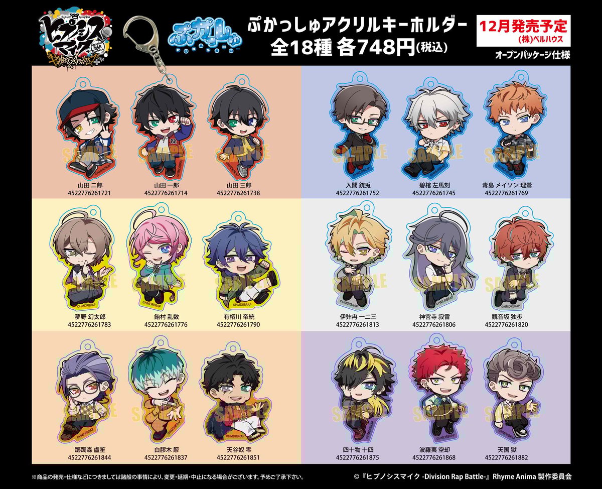 TVアニメ「『ヒプノシスマイク-Division Rap Battle-』Rhyme Anim