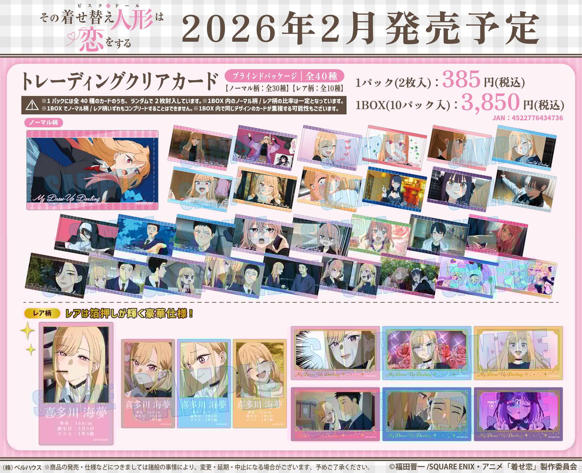 TVアニメ「その着せ替え人形は恋をする」Season 2のグッズが登場です